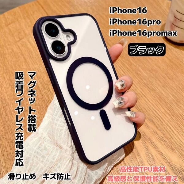 iPhone16 iPhone16pro iPhone16promax ケース Magsafe対応 傷防止 耐衝撃 カメラ全面保護
