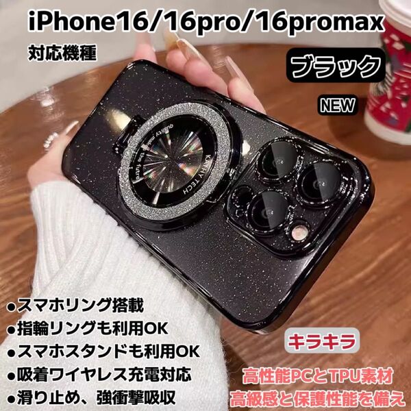 iPhone16 iPhone16pro iPhone16promax ケース MagSafe対応 スマホリング カメラ保護レンズ