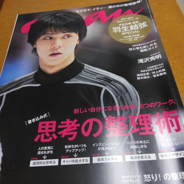 羽生結弦特集!ananアンアン
