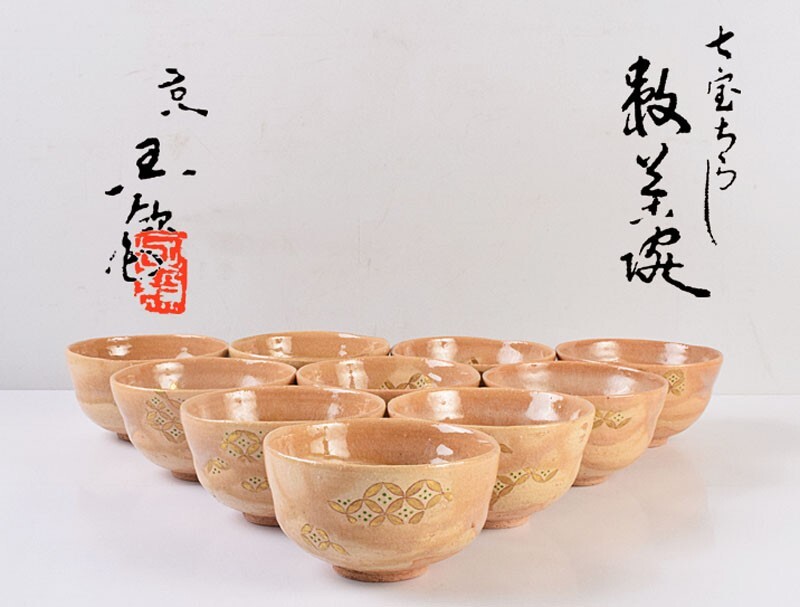 2025年最新】Yahoo!オークション -茶道具 数茶碗(京焼)の中古品 2025年最新】Yahoo!オークション -茶道具 数茶碗(京焼)の中古品