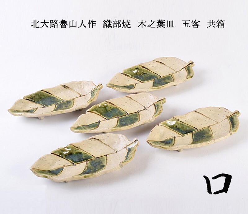 2025年最新】Yahoo!オークション -北大路魯山人皿(陶芸)の中古品 2025年最新】Yahoo!オークション -北大路魯山人皿(陶芸)の中古品