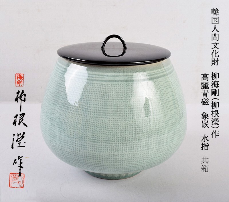 2025年最新】Yahoo!オークション -柳海剛の中古品・新品・未使用 2025年最新】Yahoo!オークション -柳海剛の中古品・新品・未使用