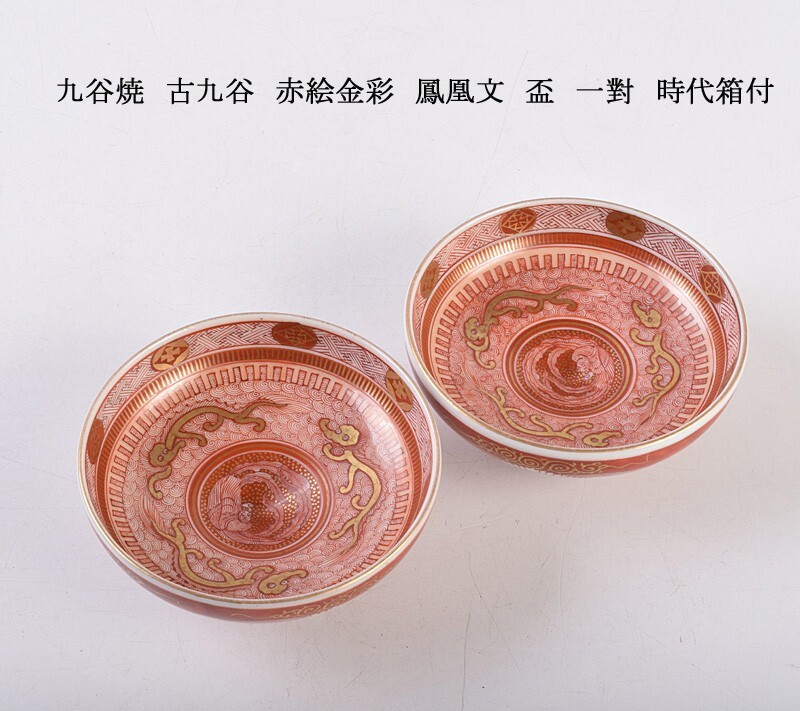 2025年最新】Yahoo!オークション -古九谷 赤絵の中古品・新品 2025年最新】Yahoo!オークション -古九谷 赤絵の中古品・新品