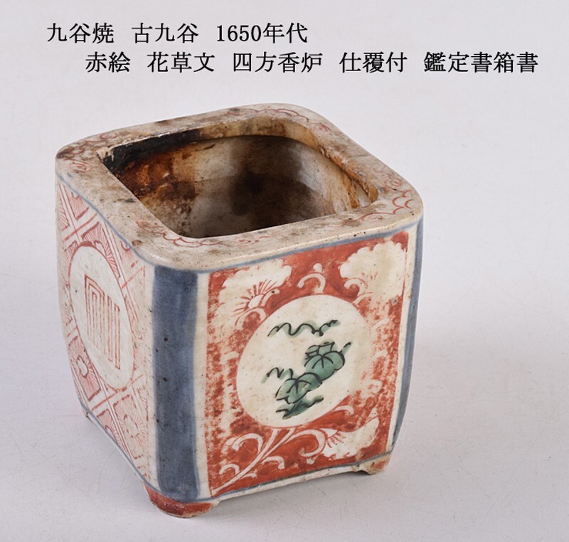 2025年最新】Yahoo!オークション -古九谷 香炉の中古品・新品 2025年最新】Yahoo!オークション -古九谷 香炉の中古品・新品