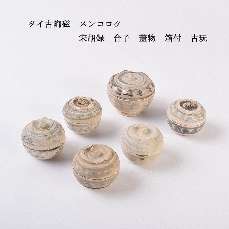 2025年最新】Yahoo!オークション -宋胡録の中古品・新品・未使用 2025年最新】Yahoo!オークション -宋胡録の中古品・新品・未使用