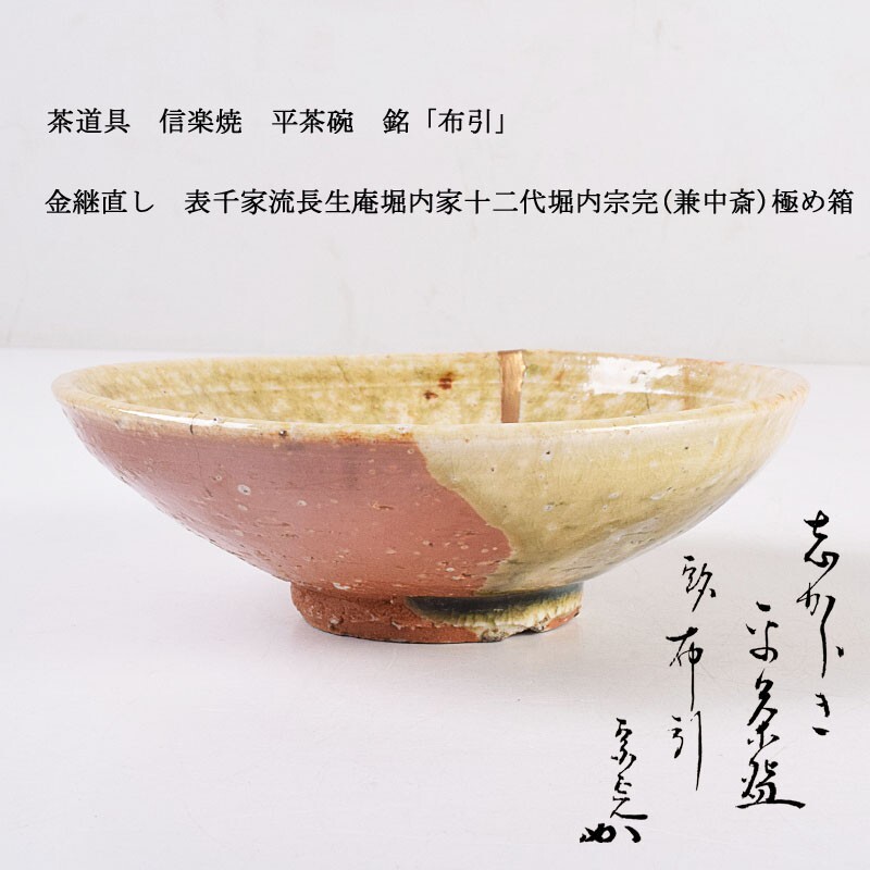 2025年最新】Yahoo!オークション -茶道具 茶碗 堀内宗完の中古品 2025年最新】Yahoo!オークション -茶道具 茶碗 堀内宗完の中古品