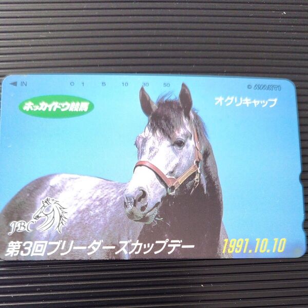 オグリキャップ テレホンカード