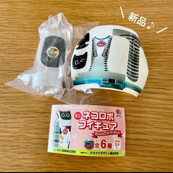 すかいらーく ガスト ネコロボミニフィギュア ジョナサン