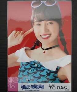 AKB48 下口ひなな ヴィレッジヴァンガード 生写真 ヨリ