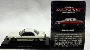 1/64　京商　日産スカイラインGT-R　ミニカーコレクション　スカイライン2000RS　ホワイト