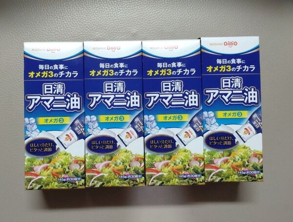 アマニ油フレッシュキープ 145g×4個セット