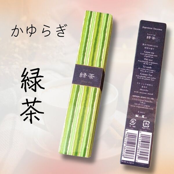 お香 かゆらぎ 緑茶 スティック40本入