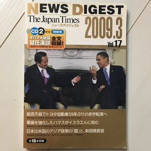 The Japan Timesニュースダイジェスト Vol.17(2009.3)