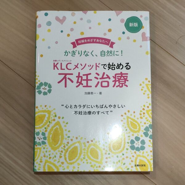 不妊治療 加藤 新版