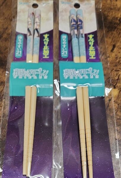 葬送のフリーレンお箸