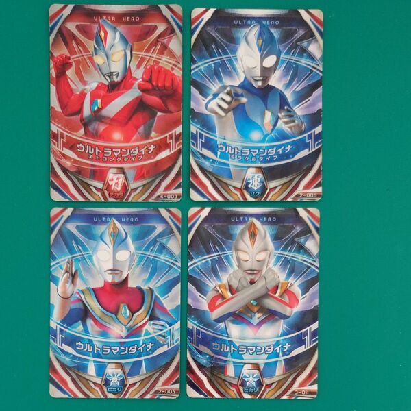 ウルトラマン フュージョンファイトカード ウルトラマンダイナ ストロングタイプ ミラクルタイプなど 4枚セット