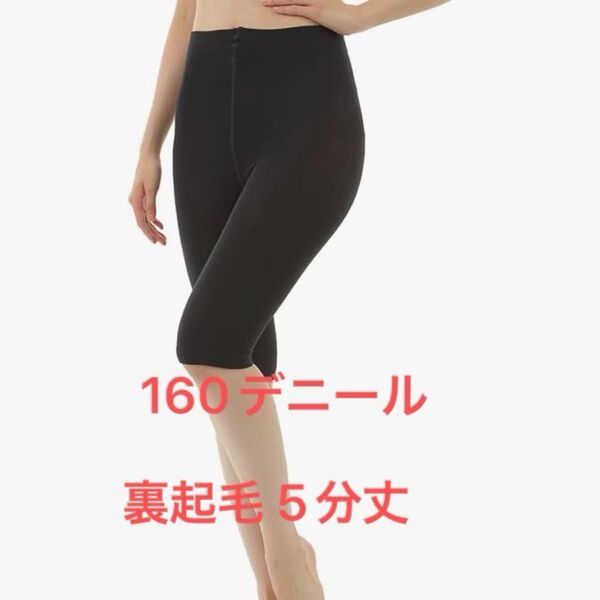 【未使用品】160デニール 裏起毛ブラックスパッツ 2枚セット JM-L