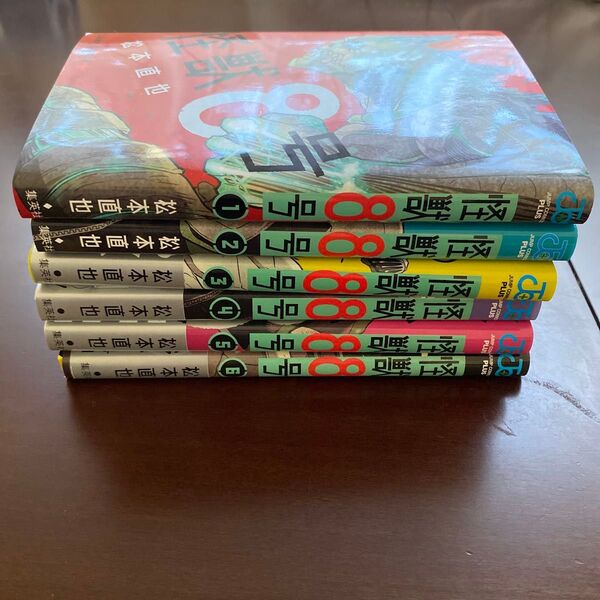 怪獣8号1~6巻セット