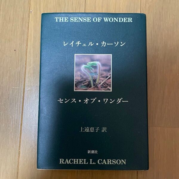 センスオブワンダー レイチェルカーソン
