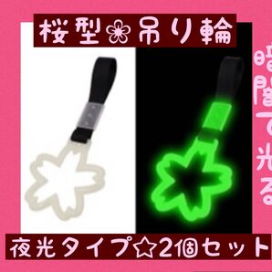 桜型 吊り輪 夜光 車 アクセサリー 2点セット