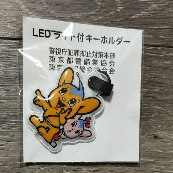 ピーポくん LEDライト付きキーホルダー 警視庁