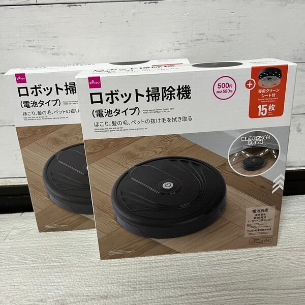 新品未開封 ロボット掃除機 (電池タイプ) ブラック 2個