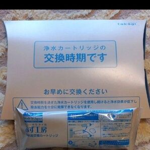 みず工房 浄水器交換カートリッジ 高除去にごり除去