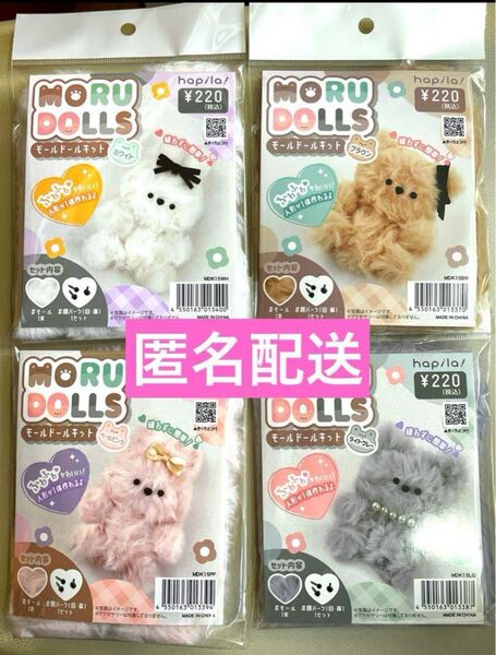 【匿名配送】キャンドゥ もこもこ モールドール キット 顔パーツ付き 4セット