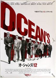 オーシャンズ12 OCEAN'S TWELVE ポスター U01010