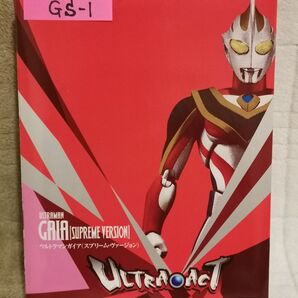 開封品ですが… ULTRA-ACT ウルトラマンガイア(スプリーム・ヴァージョン)