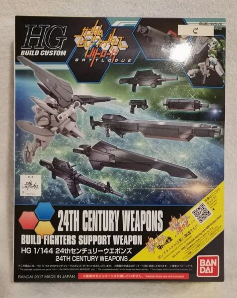 新品未開封! 1/144 HGBC 24thセンチュリーウエポンズ 「 ガンダムビルドファイターズ 」
