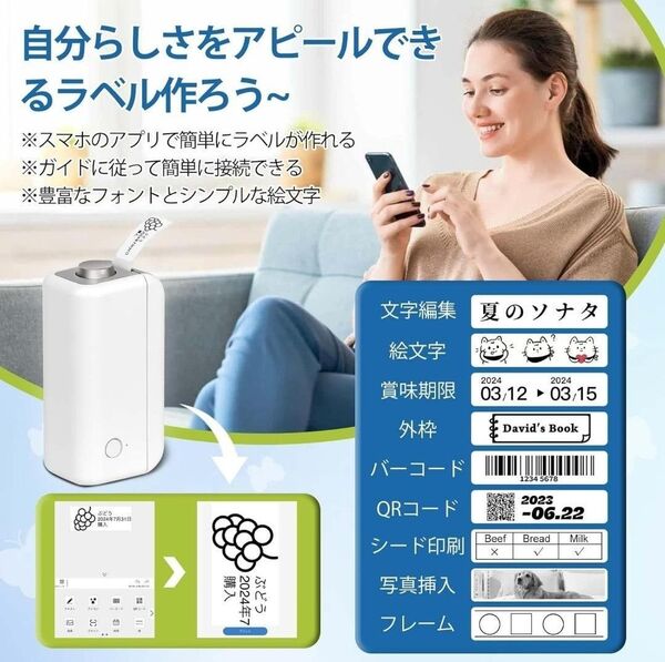 大特価!スマホ対応 ラベルライター 多機能 ラベルプリンター 入学 入園 収納 キッチン 仕事 ホワイト