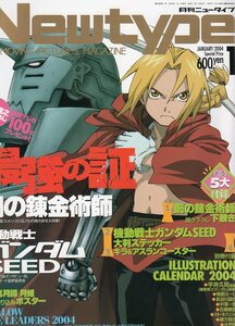 月刊ニュータイプ Newtype★2004年1月号