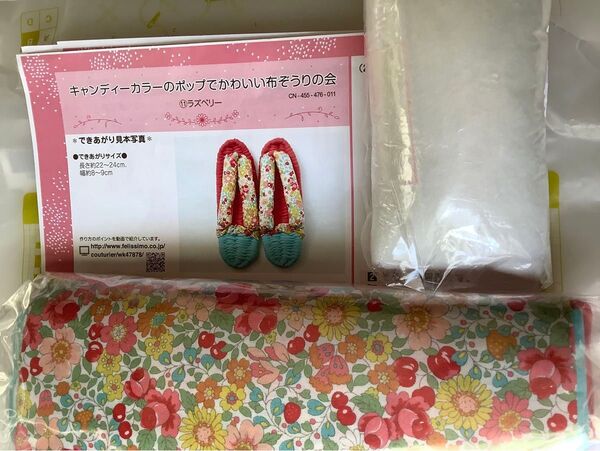 フェリシモ 布ぞうり 布草履 ラズベリー
