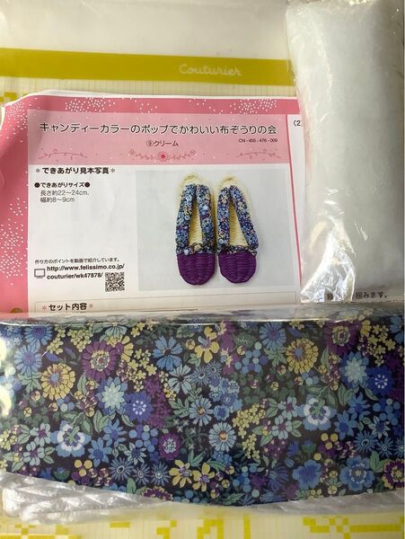 フェリシモ 布草履 布ぞうり クリーム