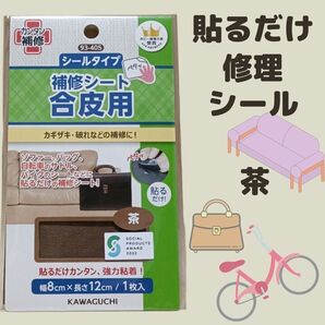 ブラウン 合皮 補修 シート シールタイプ 茶 修理 お直し ソファ バッグ 合革はぎれ 補修布 補修用品 補修材料 サドル 鞄
