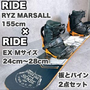 RIDE ライド RYZ MARSALL ライズマーシャル 155センチ×RIDE EX バイン メンズスノーボード2点セット