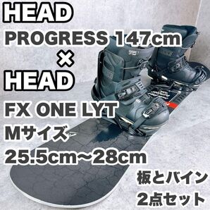 HeadヘッドPROGRESS プログレス147センチ×FX ONE LYT バインMサイズ スノーボード2点セット