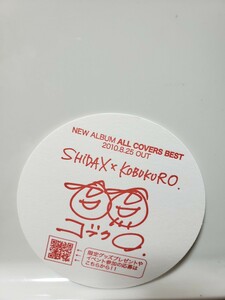 コブクロ×シダックス コースター 新品