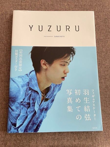 羽生結弦写真集 YUZURU YUZURU II 写真集 2冊セット