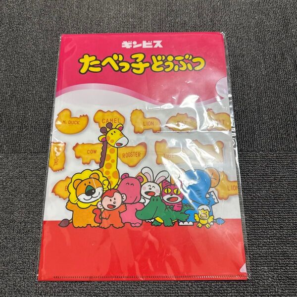 たべっ子どうぶつクリアファイル クリアファイル