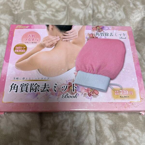 角質除去ミット お肌ツルスベ 角質ケア 美容 美肌 ミット 未開封 新品 ピンク お風呂 入浴 ボディケア