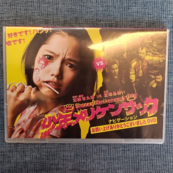 【新品未開封】【希少】【入手困難】少年メリケンサック 特典DVD(ナビゲーション お買い上げありがとうございましたDVD)