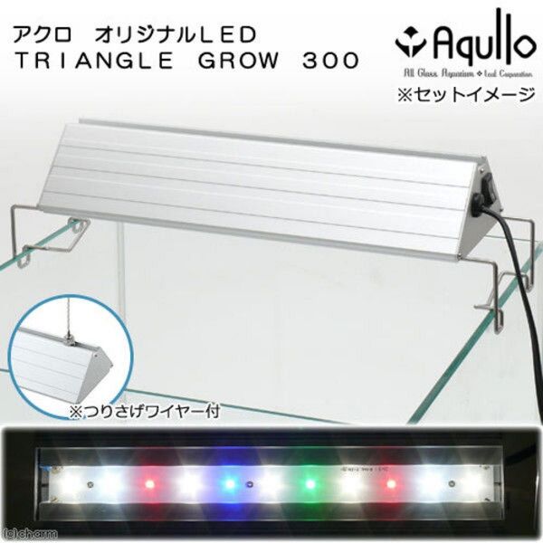 アクロ TRIANGLE LED GROW 300 新品未使用