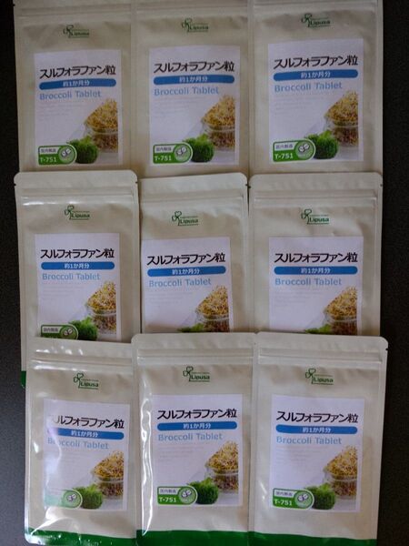 スルフォラファン粒 約1か月分×9袋 サプリ サプリメント リプサ 送料無料