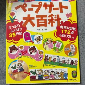 ペープサート大百科