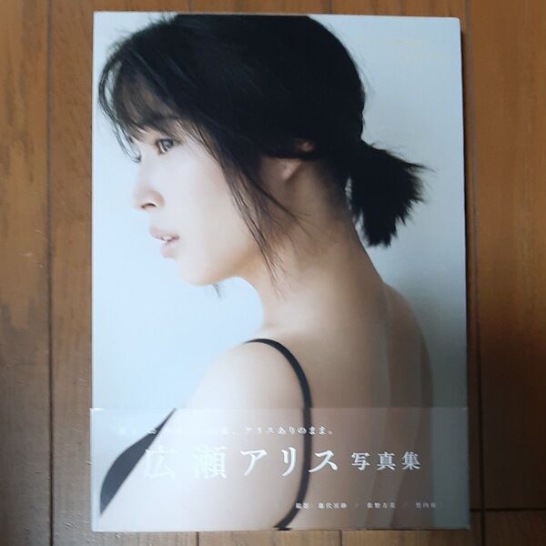 born to be happy 広瀬アリス 写真集