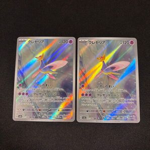 クレセリア AR 2枚