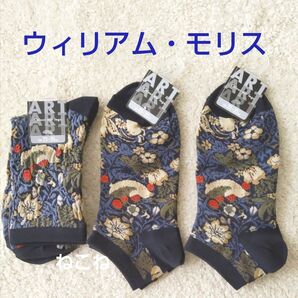 まとめ売り 3足セット売り ウィリアム・モリス いちご泥棒 靴下 ソックス