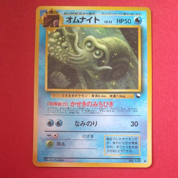 旧裏面 ポケモンカード オムナイト